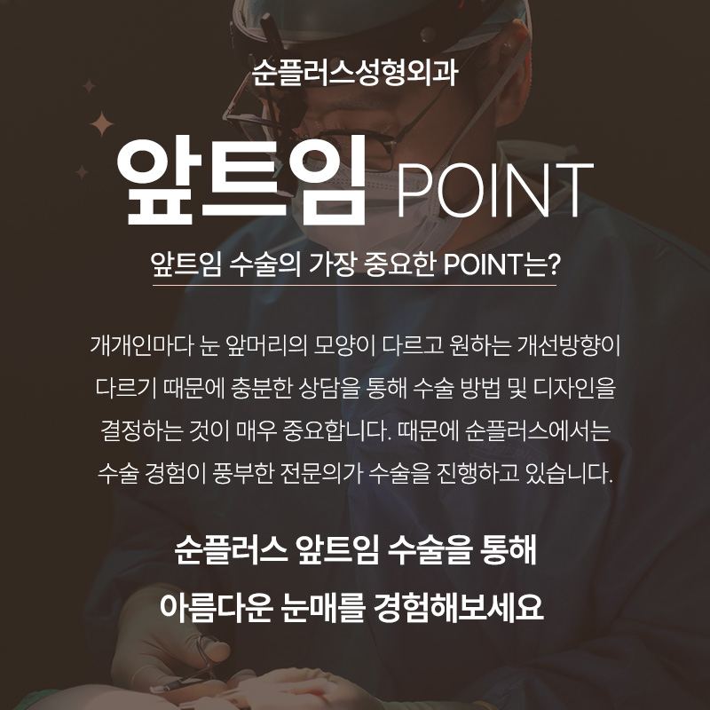 앞트임 통해 몽고주름 개선하고 또렷하게 관련 이미지 5