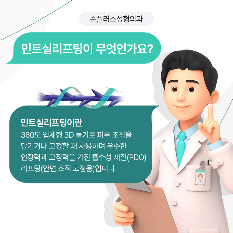 늘어진 턱라인 정리를 위한 민트리프팅 [실리프팅] 관련 이미지 2
