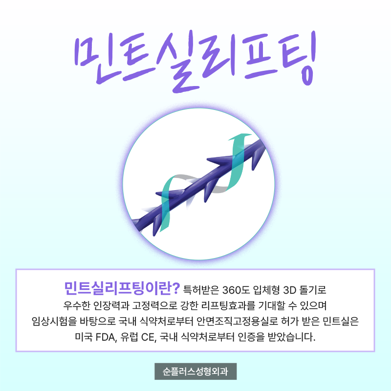 강남 신사역 민트 실리프팅 맞춤 방향과 각도로 관련 이미지 2