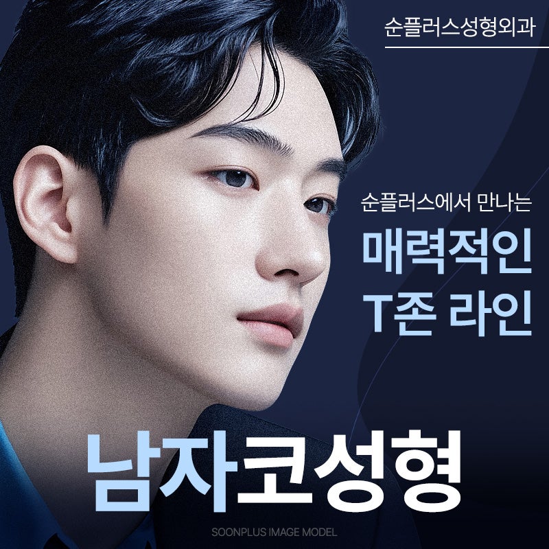 남자코수술 전후 후기 확인해가며 신중한 선택을 관련 이미지 1