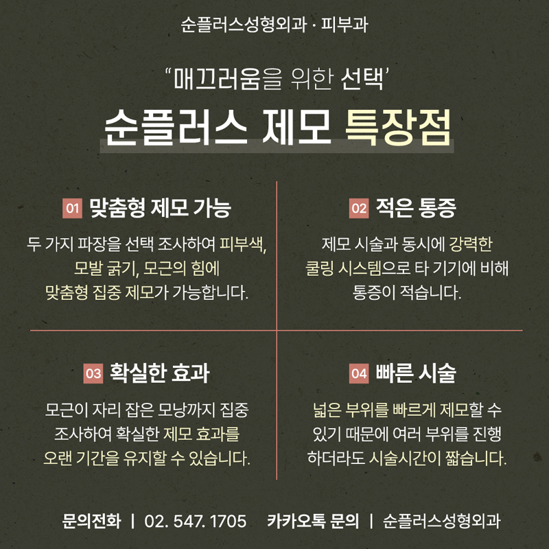신사역 남자레이저제모 수염자국 지우고 깔끔한 인상 관련 이미지 3