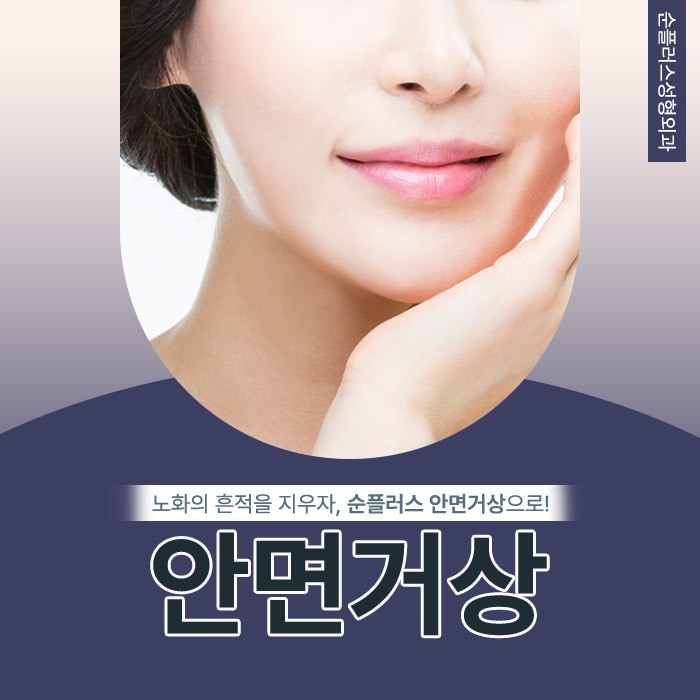 스마스리프팅 피부노화 개선을 위하여 관련 이미지 1
