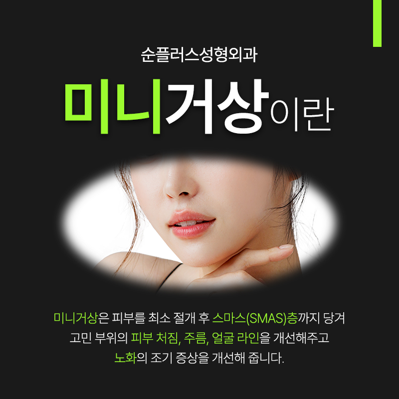 미니거상 섬세한 스마스층 조절로 유지기간 늘리고 흉터 최소화까지 관련 이미지 2