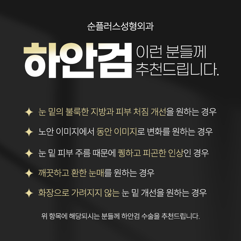 하안검수술 회복기간 흉터 나아지는 시기 관련 이미지 4