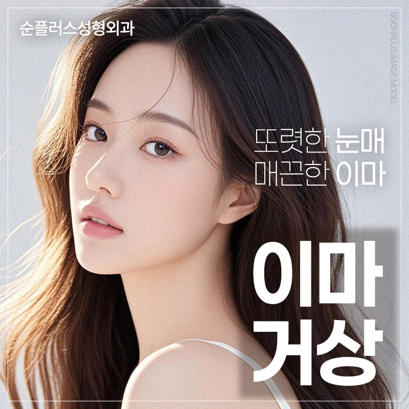 이마거상술효과 처진 이마와 눈매 개선을 동시에 리프팅 관련 이미지 1