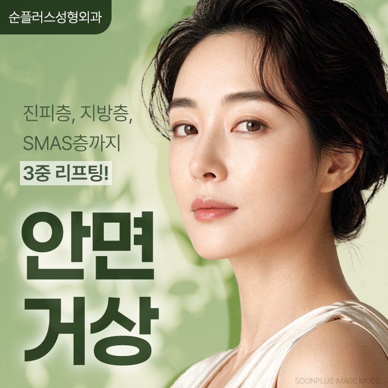 안면거상잘하는병원 신중한 선택이 필요! 관련 이미지 1