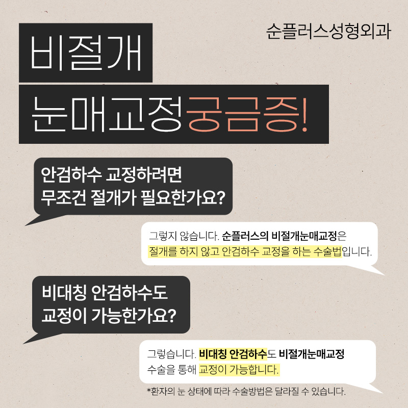 비절개눈매교정 전후 후기 다양한 케이스 확인하며 관련 이미지 3