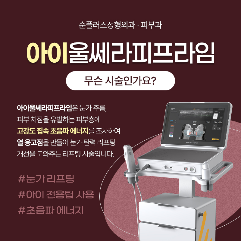 아이 울쎄라피프라임 효과, 울쎄라피프라임 정품확인 방법 관련 이미지 2