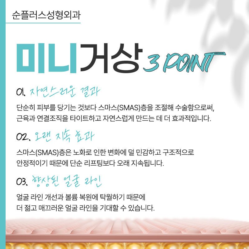 미니거상, 리프팅 효과를 높이기 위한 관련 이미지 5