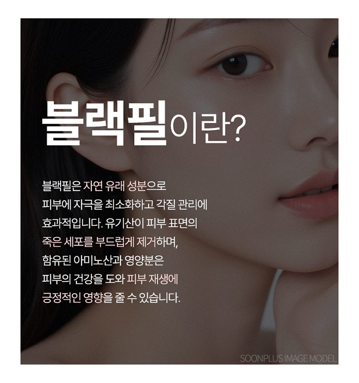 Remove Old Dead Skin with Black Peel, Minimizing Irritation for Acne/Problem Skin image 2
