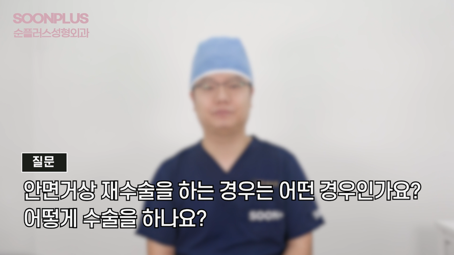 안면거상재수술 어려운 이유? 재수술 가능 횟수, 관리방법? 관련 이미지 1