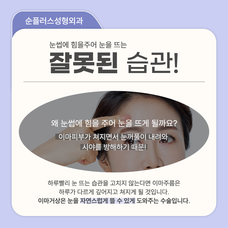 Gangnam Forehead Lift: Pulling the Forehead Skin Also Affects the Eye Area image 3