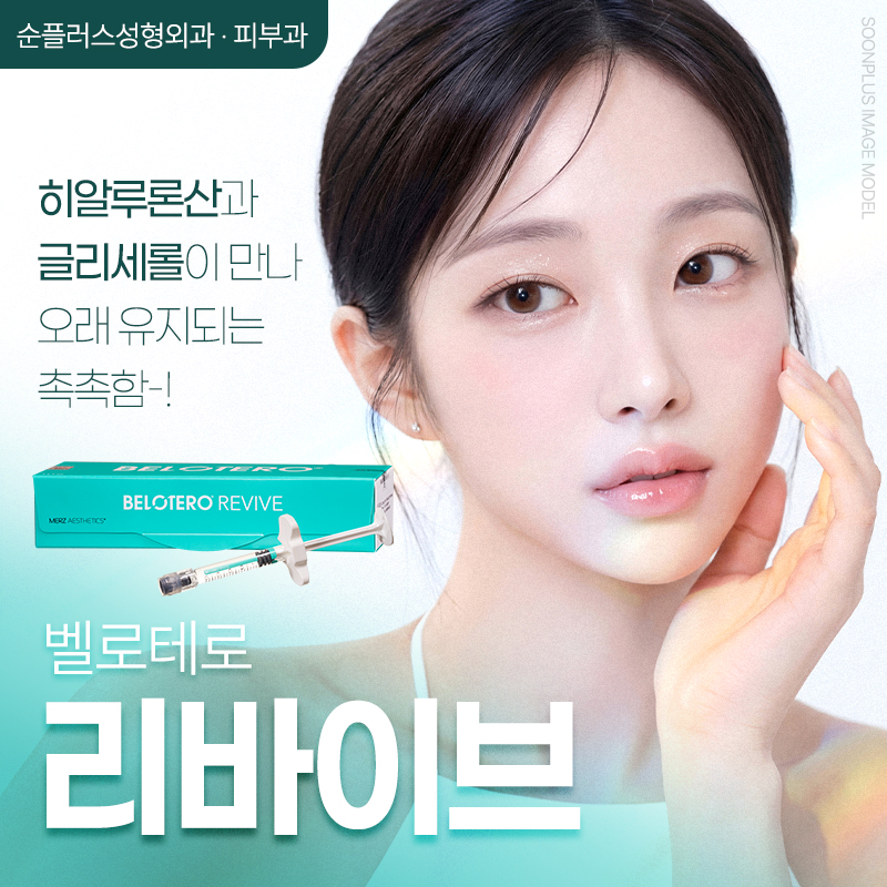 Belotero Revive, Improves the Skin’s Moisture Environment image 1