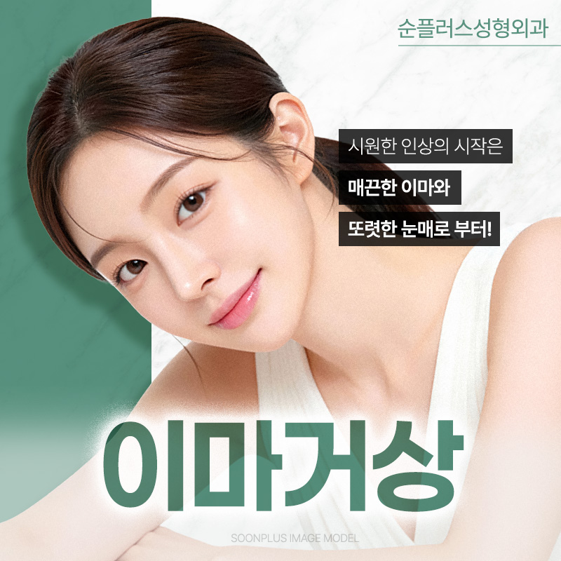 Learn About the Effects and Price of Endoscopic Forehead Lift Surgery. image 1
