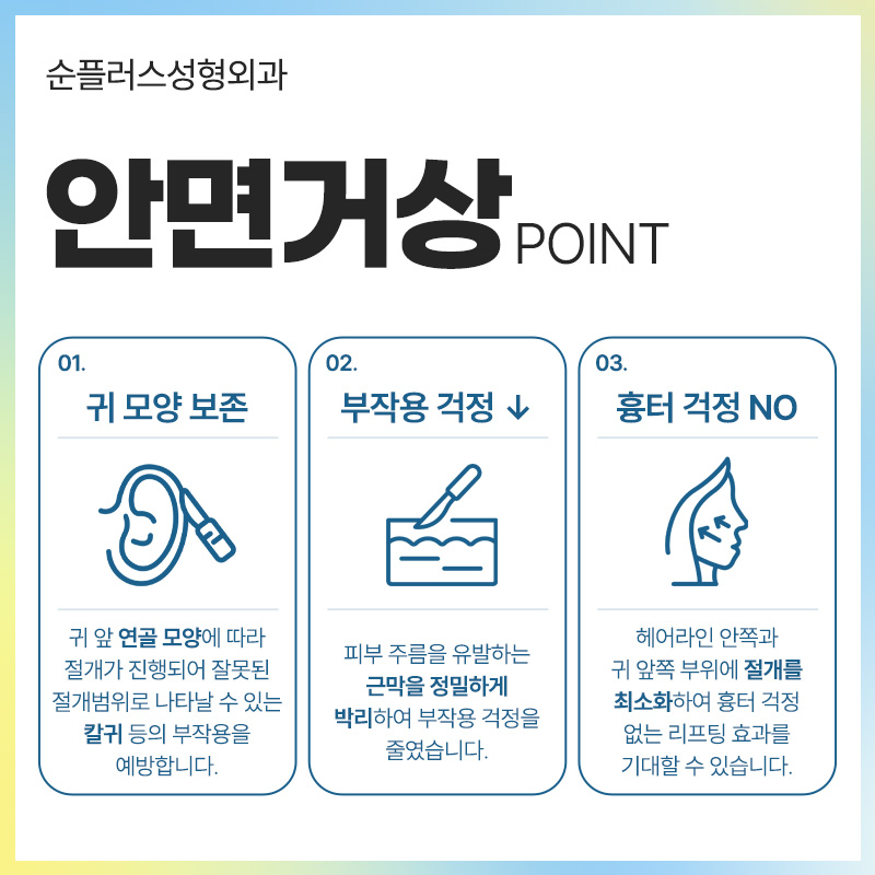 안면거상술잘하는병원 탄력효과를 오래 유지하려면 관련 이미지 4