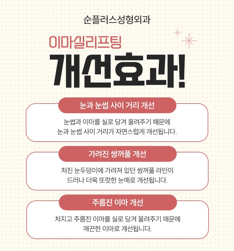 답답해 보이는 눈 이마실리프팅으로 교정될까? 관련 이미지 3