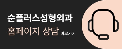 내 눈은 뒤트임 효과를 볼 수 있을까? 눈의 형태에 따라 뒤트임 효과는 달라질 수 있습니다. 관련 이미지 19