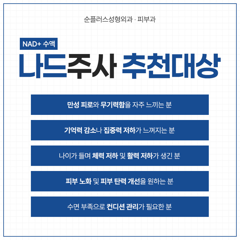 연예인, 헐리우드 셀럽들의 피로회복 수액, NAD+ (나드주사)란? 관련 이미지 5