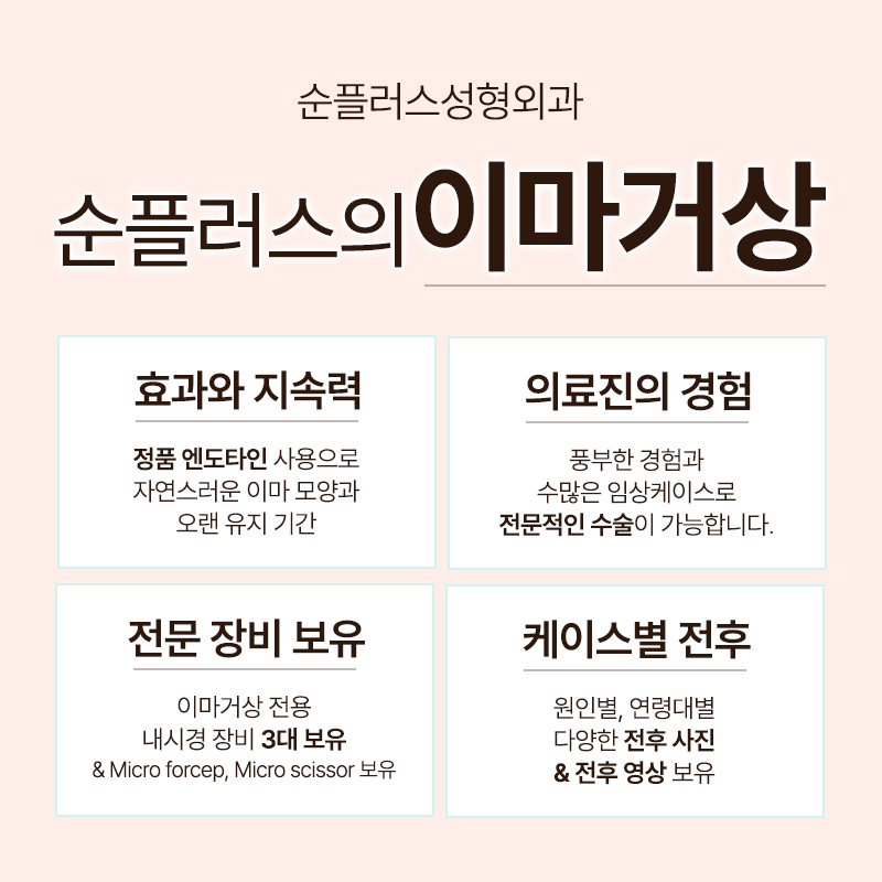 내시경이마거상 이마주름 미간주름 매끈하게 관련 이미지 3