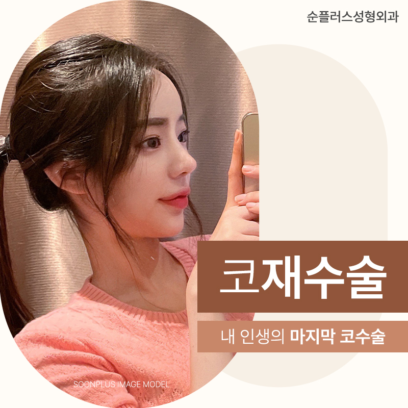 코재수술성형외과 비율과 균형을 고려해 관련 이미지 2