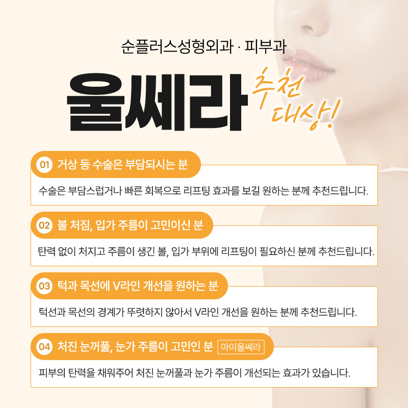 울쎄라, 써마지 따로 또 같이? [순플러스 최용화 원장이 알려주는 울써마지] 관련 이미지 3