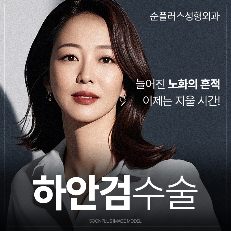 하안검수술잘하는곳 또다시 처지지 않도록 관련 이미지 1