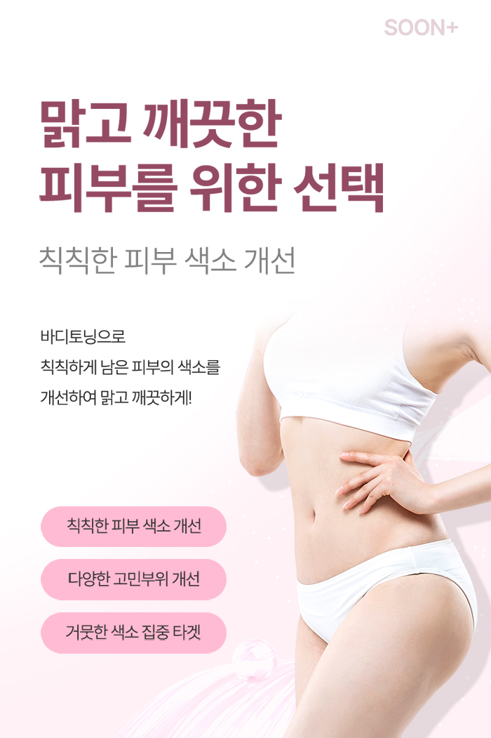 Dull Body Skin Darkened by Hyperpigmentation, Brighten It with Body Toning- image 1