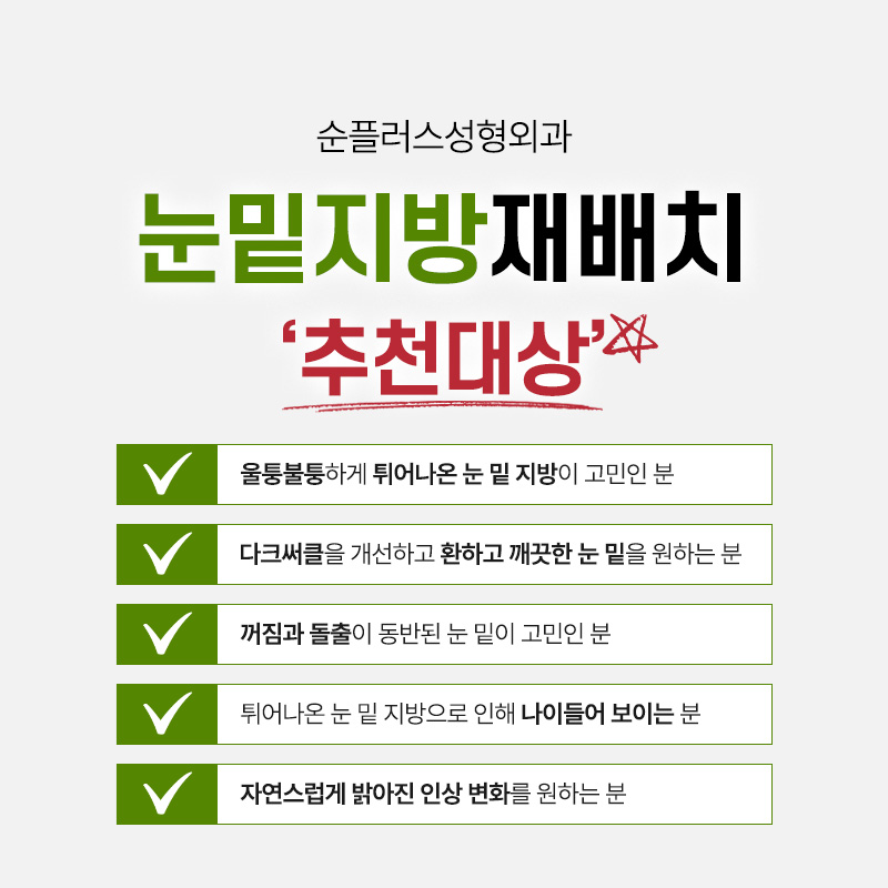 Gangnam Under-Eye Fat Repositioning: A Customized Under-Eye Solution That Improves Hollowing, Puffiness, and Shadowing Under the Eyes. image 5