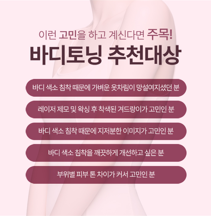 Dull Body Skin Darkened by Hyperpigmentation, Brighten It with Body Toning- image 4