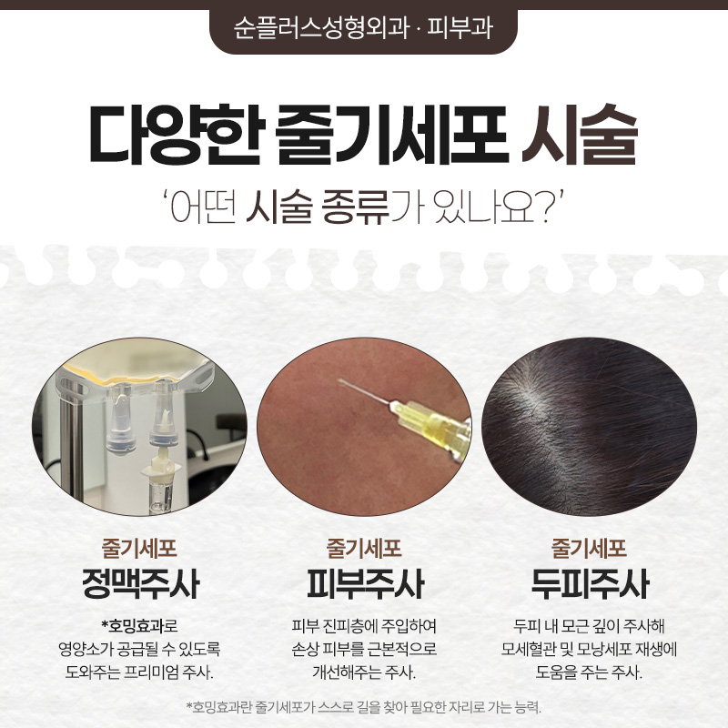 줄기세포 피부주사, 신중한 병원선택을 위해 관련 이미지 7