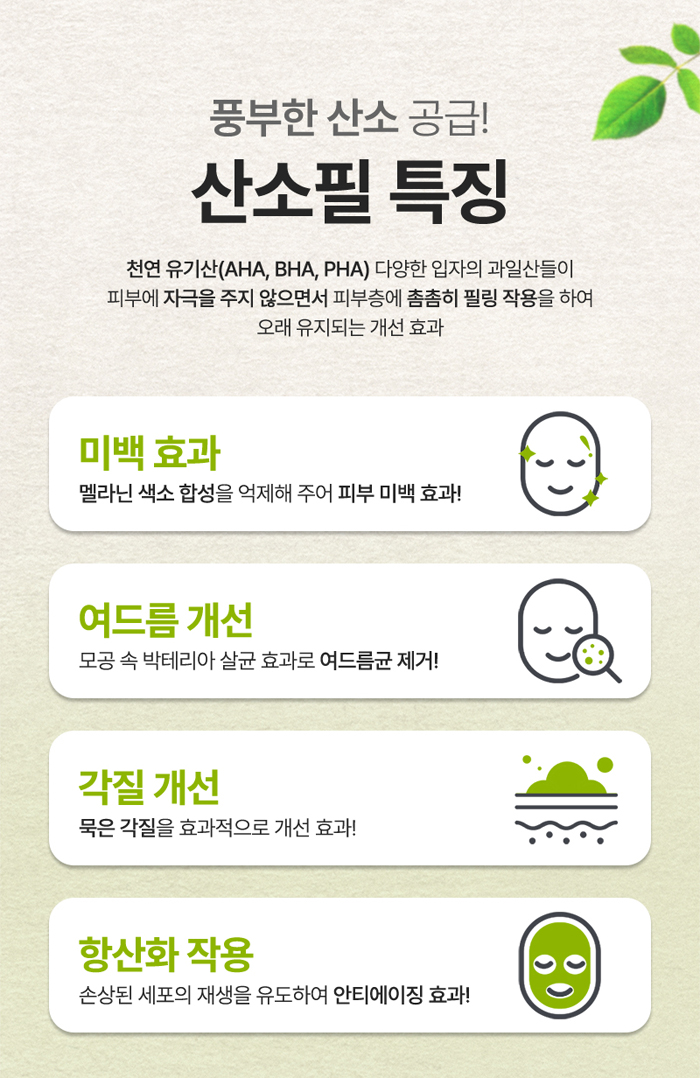 필링과 미백 효과를 동시에 - 산소필 관련 이미지 3