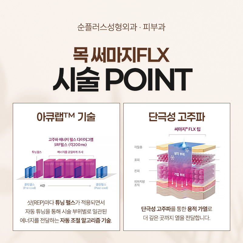피부 탄력을 높여 자연스러운 목주름 개선을 위한 목 써마지 관련 이미지 3