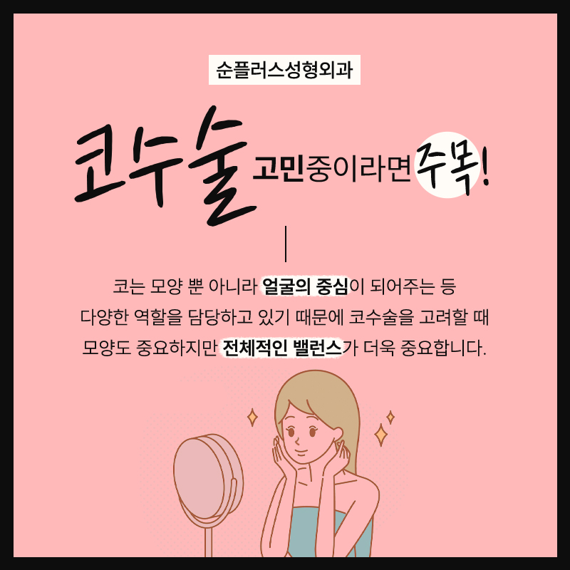 코성형외과유명한곳 균형이 중요하지 관련 이미지 3