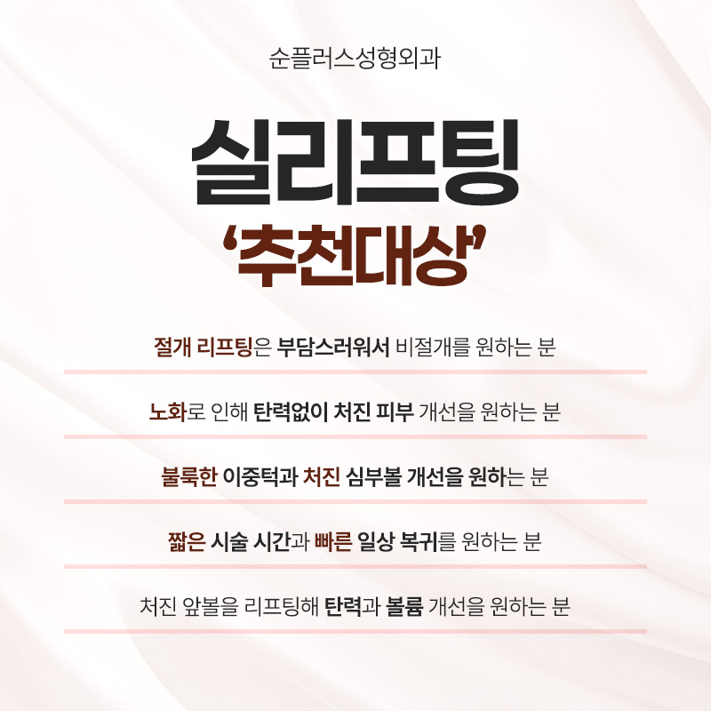 50대 중년 피부 처짐, 수술은 부담된다면 50대 실리프팅 효과를 관련 이미지 4