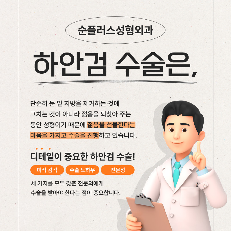 신사역 하안검수술병원 눈밑에 두툼하게 무언가가 생겼다면? 관련 이미지 6