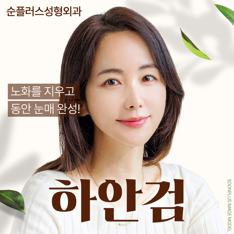 Gangnam under-eye blepharoplasty clinic: improving sagging skin and fat image 1