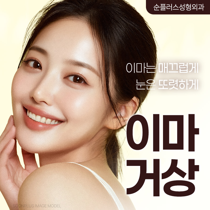 이마,눈매,인상 개선까지 이마거상술의 다양한 효과 관련 이미지 1