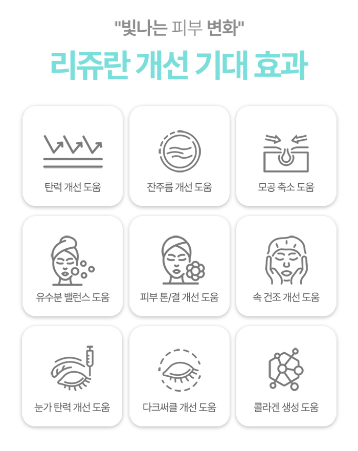 리쥬란 스킨부스터 효과에 대해 관련 이미지 5