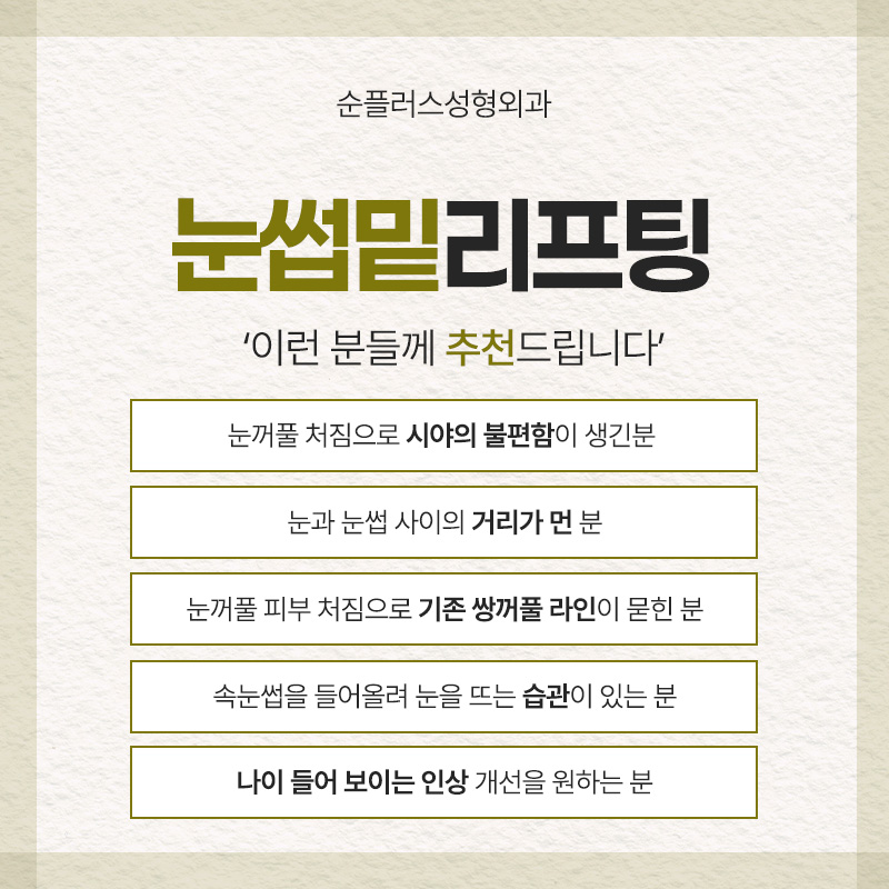 처진 눈꺼풀, 눈썹밑 리프팅 통해 자연스럽게 올려줘 눈매를 또렷하게 관련 이미지 4
