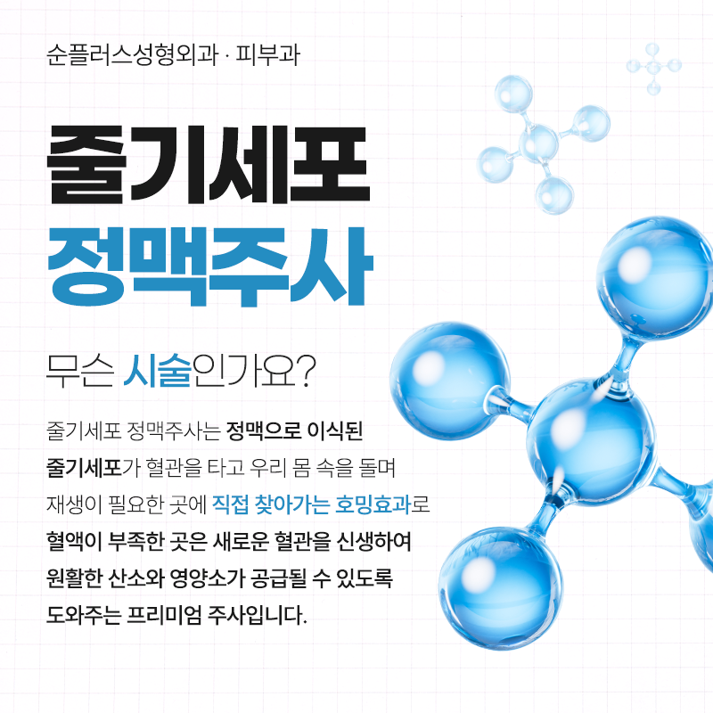 Stem Cell Therapy: The Benefits and Effects of Stem Cells Transplanted Through the Vein image 2