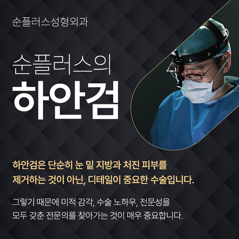 하안검재수술도 원인에 맞는 플랜으로 관련 이미지 7