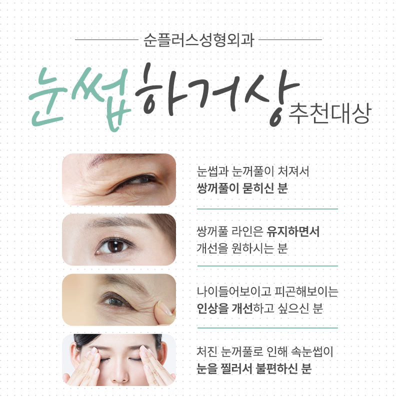 [눈썹거상수술] 눈과 눈썹 거리가 먼 경우, 눈꺼풀이 처졌을때 관련 이미지 6