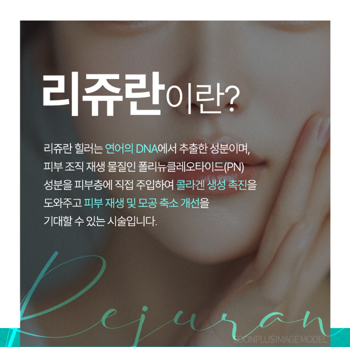 리쥬란 스킨부스터 효과에 대해 관련 이미지 2