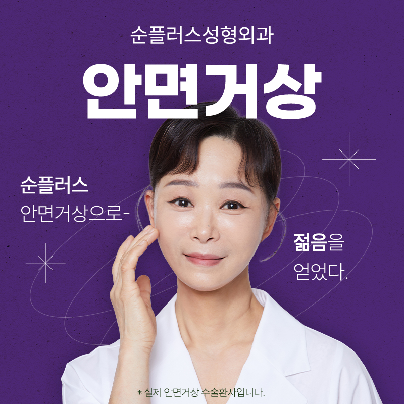Facelift Surgery: Lifting Diagnosis According to Skin Condition Changes with Age image 1