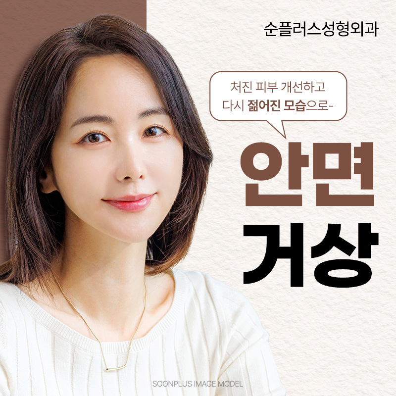 안면거상리프팅 흘러가는 노화를 늦추기위해 관련 이미지 1