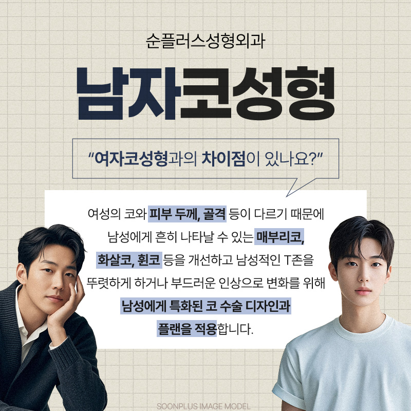 남자코성형외과 뚜렷한 티존과 직선콧대로 입체감 살리고 관련 이미지 2