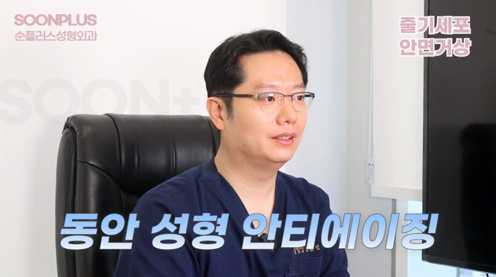 안면거상시 줄기세포주사를 병행하면 어떤 효과를 얻을까 관련 이미지 1