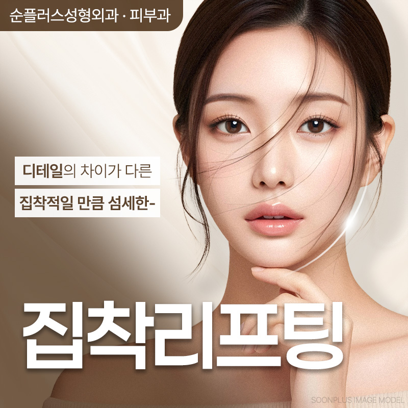 이중턱 볼처짐엔 섬세한 디테일의 얼굴 실리프팅으로 [집착리프팅] 관련 이미지 1