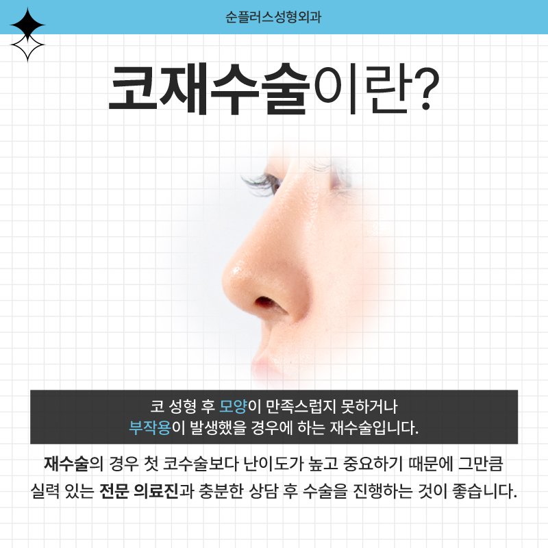 여자코재수술 이해도가 높은 곳에서 관련 이미지 2