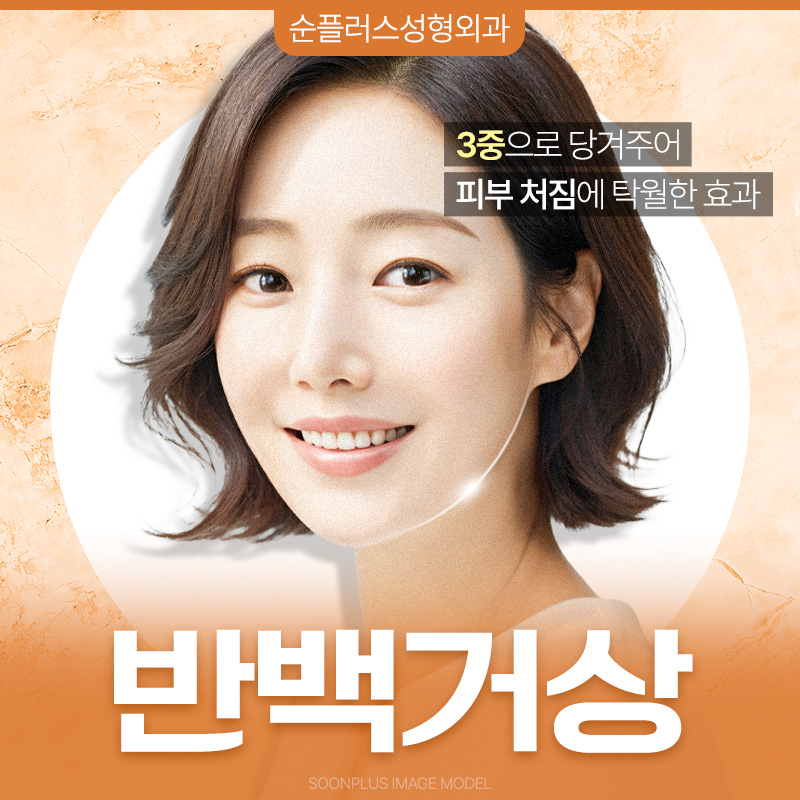 나이들어 보이는 얼굴 반백거상(안면거상)으로 어려질 수 있을까 관련 이미지 1